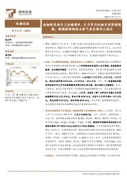 机械设备:金融体系助力工业稳增长,6月单月社融及信贷超预期,继续跟踪制造业景气度后续向上拐点