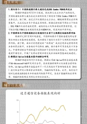 通信行业每日动态：通信“之光”
