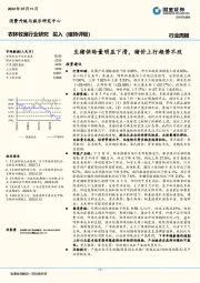 农林牧渔行业研究：生猪供给量明显下滑，猪价上行趋势不改