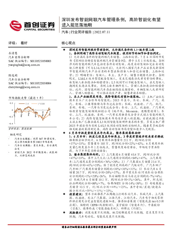 汽车行业简评报告：深圳发布智能网联汽车管理条例，高阶智能化有望进入规范落地期