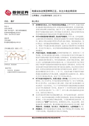 公用事业行业简评报告：电煤长协改换签期限已至，关注火电业绩反转