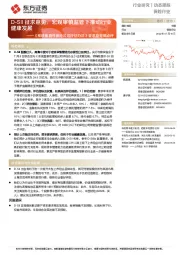 保险:《系统重要性保险公司评估办法》征求意见稿点评-D-SII征求意见,宏观审慎监管下推动行业健康发展
