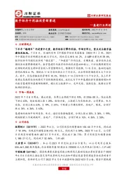基建行业周报：数字经济中挖掘投资新赛道