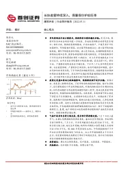 煤炭开采行业简评报告：长协监管持续深入，保量保价护航旺季