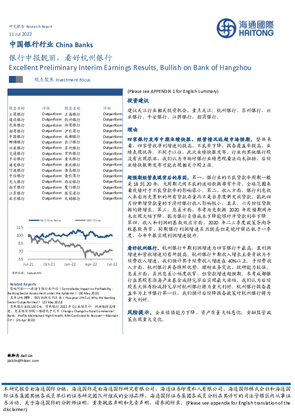 中国银行行业：银行中报靓丽，看好杭州银行