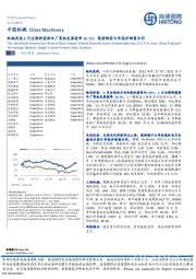 机械周报：6月全国新能源车厂商批发渗透率26.1%；奥特维签订单晶炉销售合同