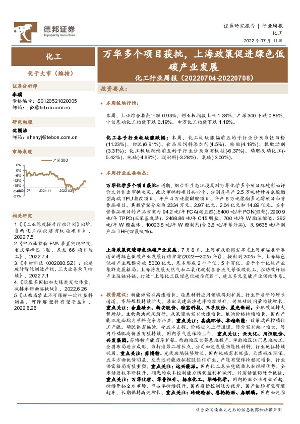 化工行业周报：万华多个项目获批，上海政策促进绿色低碳产业发展