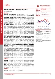 农林牧渔行业周报：猪价反弹超预期，猪企经营持续改善