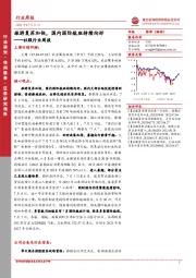 社服行业周报：旅游复苏加快，国内国际航班持续向好