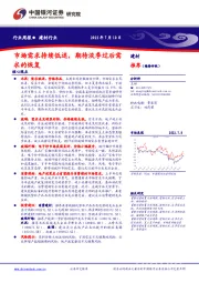 建材行业周报：市场需求持续低迷，期待淡季过后需求的恢复
