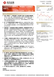 有色钢铁行业周策略(2022年第27周):汽车促消费政策频出,新能源产业链维持高景气