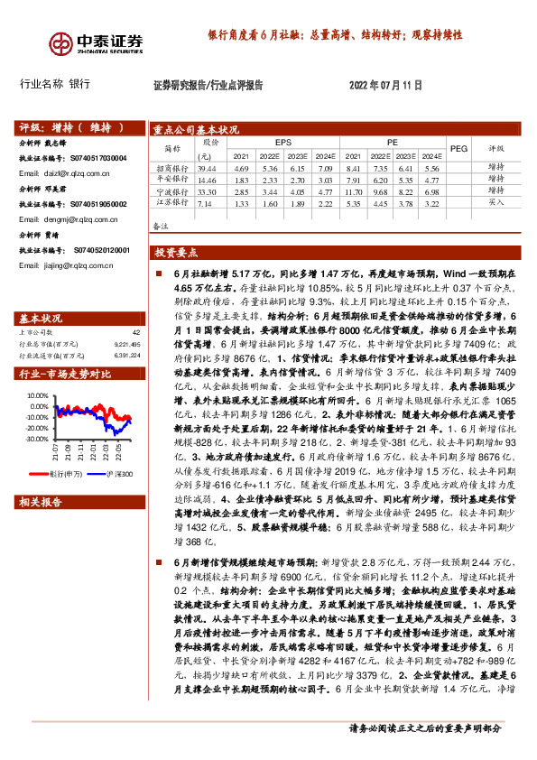 银行角度看6月社融：总量高增、结构转好；观察持续性