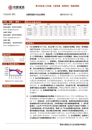 银行角度看6月社融：总量高增、结构转好；观察持续性