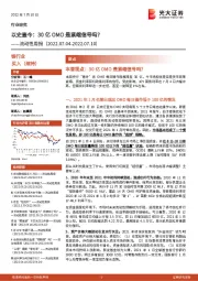 银行业流动性周报:以史鉴今:30亿OMO是紧缩信号吗?
