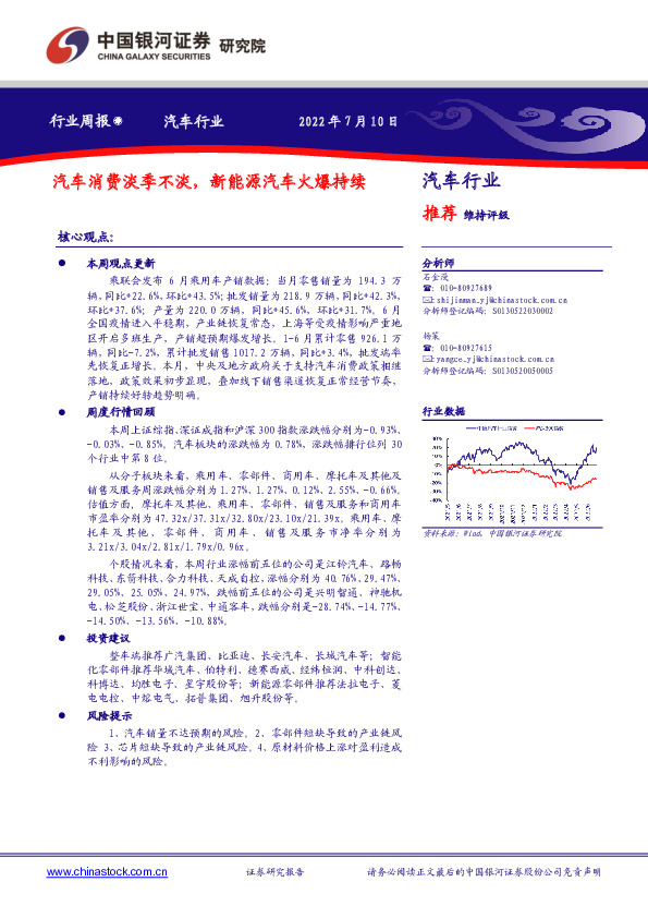 汽车行业周报：汽车消费淡季不淡，新能源汽车火爆持续