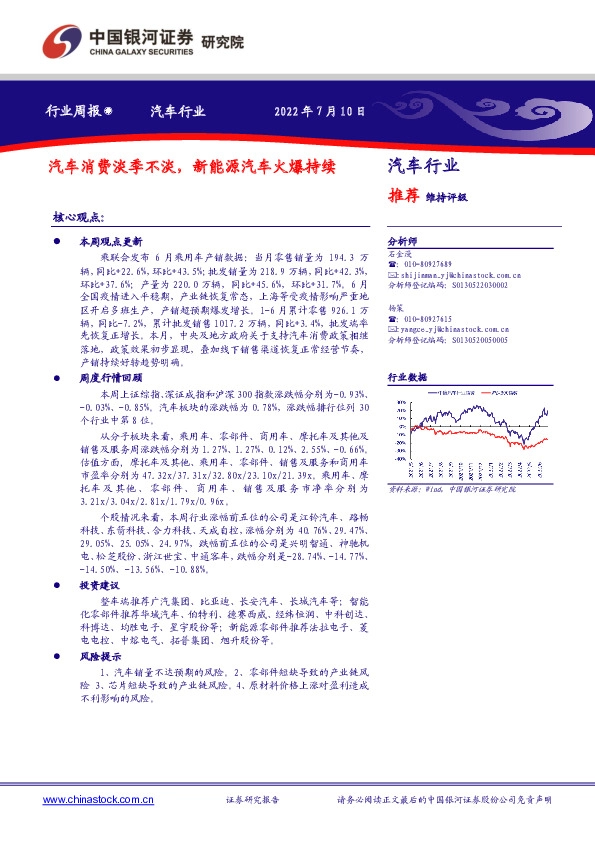汽车行业周报：汽车消费淡季不淡，新能源汽车火爆持续