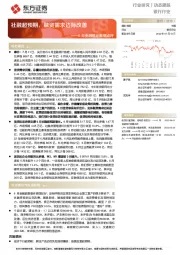 银行行业6月金融统计数据点评：社融超预期，融资需求边际改善