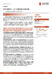 公用事业行业周报：实行尖峰电价，Q3火电盈利能力边际改善