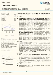 传媒互联网产业行业研究：元宇宙迎政策支持，大厂携手企业推进数字化