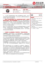 计算机行业点评:IT为能源而战系列报告之虚拟电厂