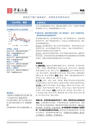 钢铁行业周报：弱现实下钢厂持续减产，长期需求预期仍向好