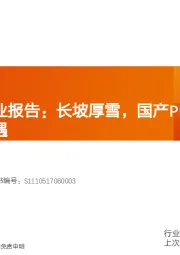 工业软件行业报告:长坡厚雪,国产PLC厂商迎来历史性发展机遇