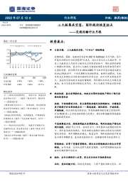 交通运输行业月报：三大航集采空客，国际线迎恢复拐点