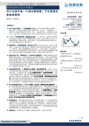 食品饮料行业点评报告：四川白酒市场：川酒品牌强势，产区聚集优势继续增强