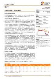 银行：社融再超预期，信贷量增质优