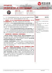 计算机行业事件点评:实景三维进入推广阶段,新一轮建设下龙头受益可期