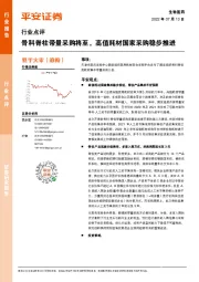 生物医药行业点评：骨科脊柱带量采购将至，高值耗材国家采购稳步推进