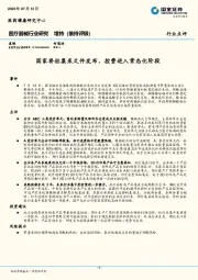 医疗器械行业研究：国家脊柱集采文件发布，控费进入常态化阶段
