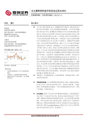 互联网传媒行业简评报告：关注暑期观影复苏和游戏运营长线化