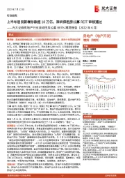 房地产行业流动性及公募REITs跟踪报告（2022年6月）：上半年居民新增存款超10万亿，深圳保租房公募REIT审核通过