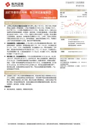 农业:6月生猪销售情况跟踪:出栏节奏符合预期,售价环比涨幅明显