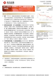 医药生物行业：第七批集采平均降价48%，幅度较往年更为缓和