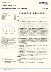 传媒互联网产业行业研究：7月游戏版号发放，数量环比有所提升