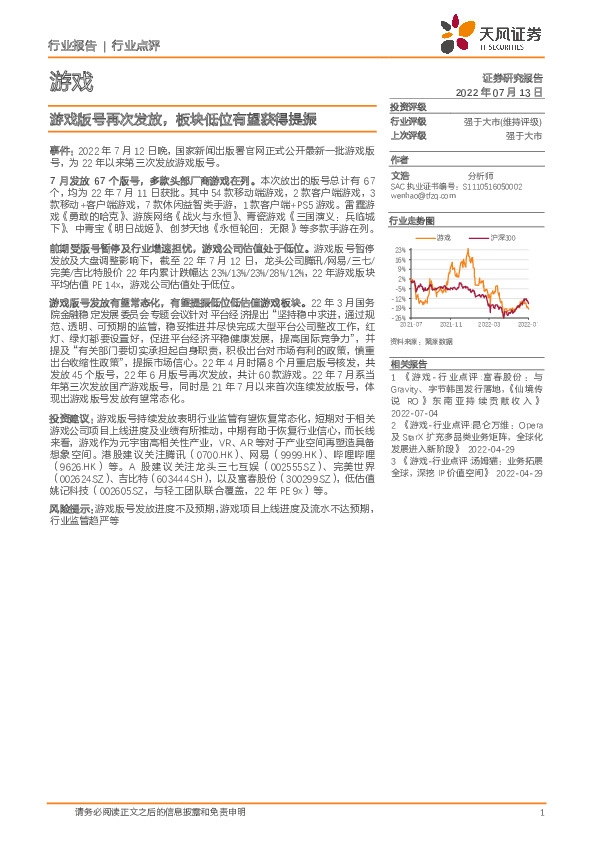 游戏：游戏版号再次发放，板块低位有望获得提振