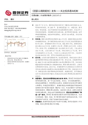 交通运输行业简评报告：《国家公路网规划》发布——关注投资退出机制