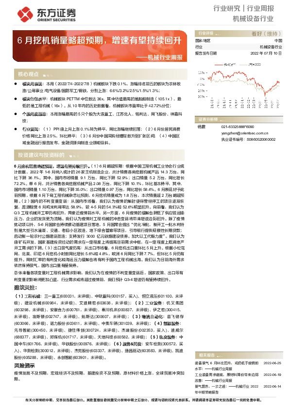 机械行业周报：6月挖机销量略超预期，增速有望持续回升