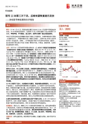 游戏版号审批跟踪点评报告:版号22年第三次下发,后续有望恢复逐月发放