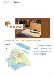 房地产行业新盘测评：上海新房市场“复工”，超半数项目受到较高关注