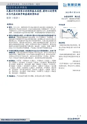 通信行业点评报告：天翼云作为国家云的框架基本成型，看好以运营商云为代表的数字新基建投资机会