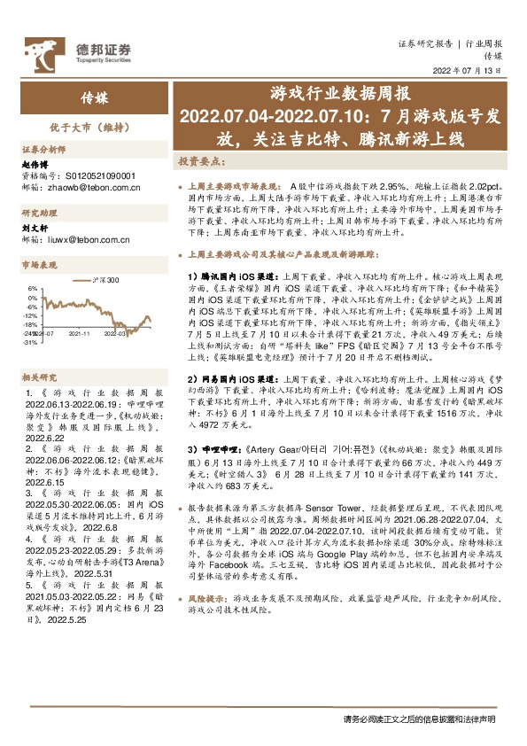 游戏行业数据周报：7月游戏版号发放，关注吉比特、腾讯新游上线