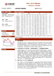 国防军工2022年中期策略报告：成长有所分化，改革加速推进