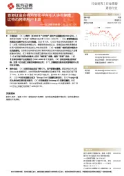 通信行业区块链双周报：香港证监会将为加密平台引入许可制度，比特币网络用户下降