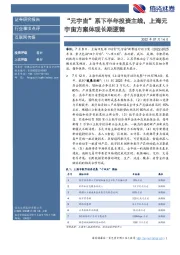 互联网传媒：“元宇宙”系下半年投资主线，上海元宇宙方案体现长期逻辑