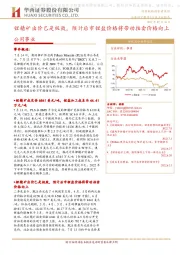 公用事业行业点评报告：锂精矿出价已是极致，预计后市锂盐价格将带动拍卖价格向上