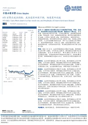 HTI消费品成本指数：成本连续四周下跌，幅度有所放缓