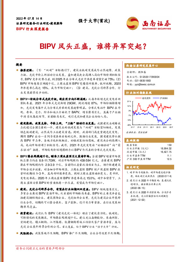 BIPV行业深度报告：BIPV风头正盛，谁将异军突起？